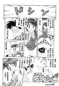 [Tenshinro Ryoichi] Katte ni Interrupt [Chinese]