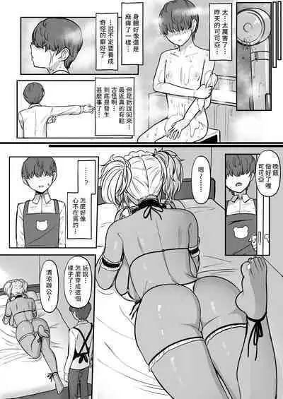 黒ギャルメイド淫魔、ごしゅを喰う1+2