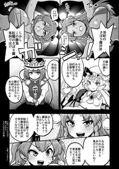 skeb na Gensou Shoujo Shuu 2