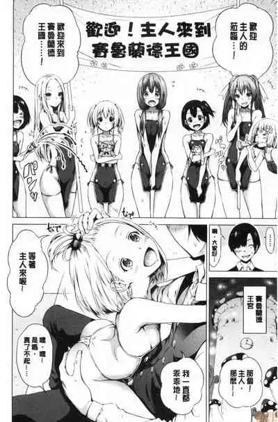 [Akatsuki Myuuto] Isekai Harem Paradise Ge [Chinese]