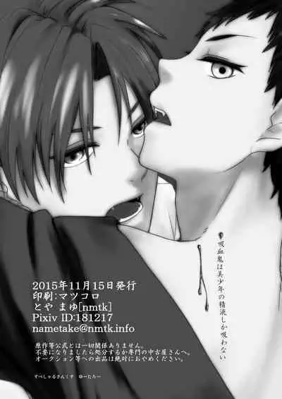 Kyuuketsuki wa Bishounen no Seieki shika Suwanai