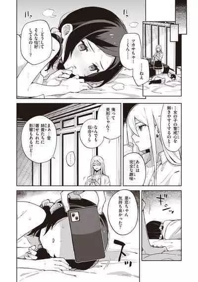 Kawaisou na Kimi wa Kawaii - My poor little girl.