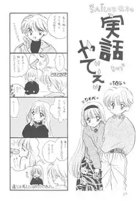 Ayakaritai 65 [Sailor Moon]