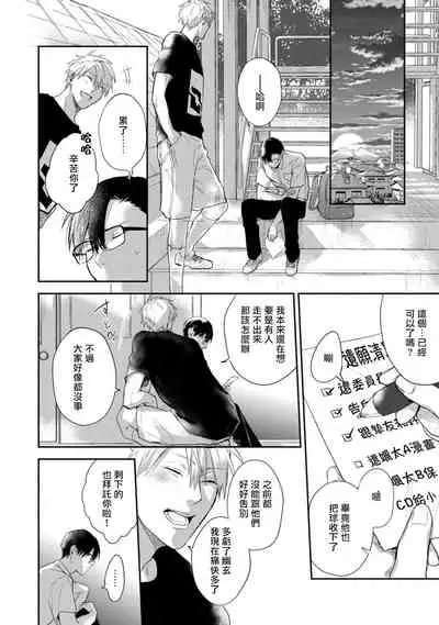 Asagao wa Yoru kara Saku | 牵牛花自夜间绽放 Ch. 1-2