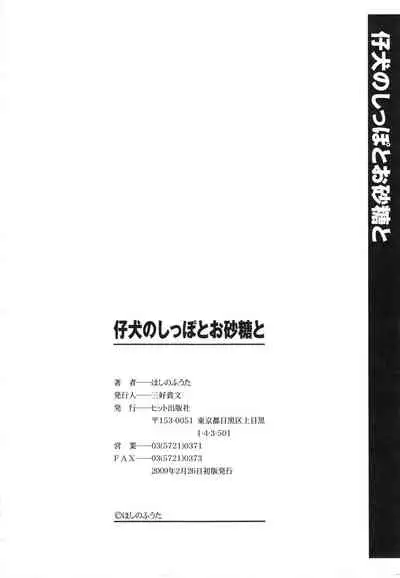 Koinu no Shippo to Osatou to