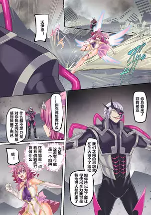 Senkou Tenki Felicia ~Nerawareta Hyoui Henshin Heroine no Nikutai~