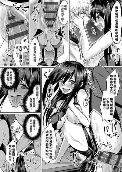 [yasu] Ibitsu na Kankei | 扭曲的關係 [Chinese] [Digital]