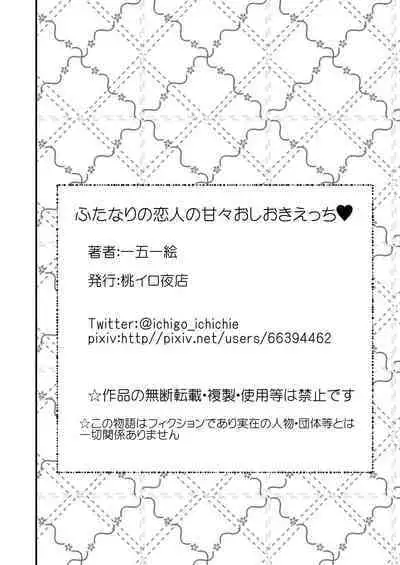 Futanari no Koibito no Amaama Oshioki Ecchi