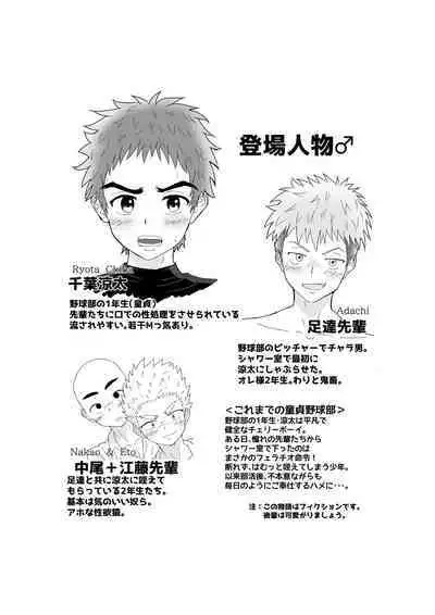 Doutei Yakyuubu no Shoutaiken♂ Itadakimasu!