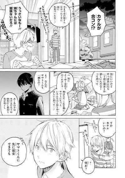 Kimi ni wa Todokanai. 1