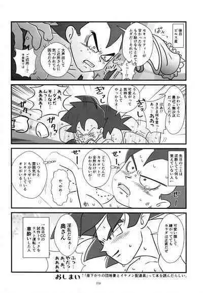 Sentoufuku o Nugasanaide