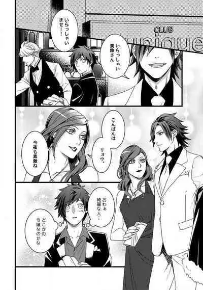 [Tadano Akira] Room Share - Yajuu Host to Futarikurashi 1-12