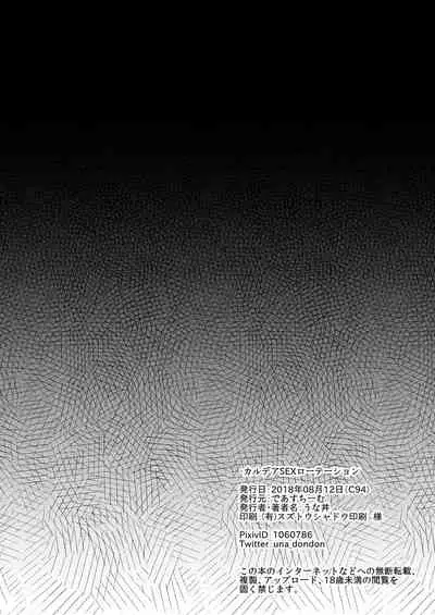 Chaldea SEX Rotation