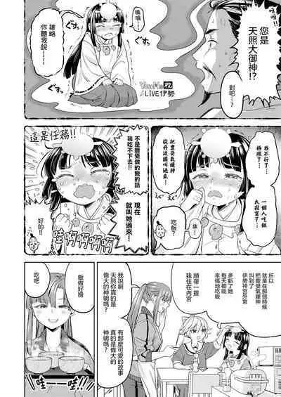 Amaterasu Gohan | 天照大神的飯菜 Ch. 1