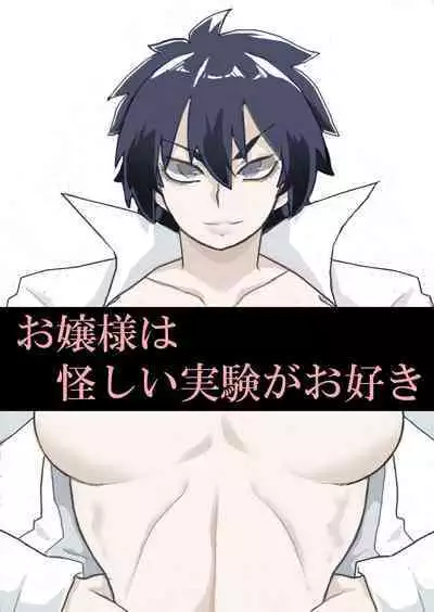 Ojōsama wa Ayashī Jikken ga o Suki