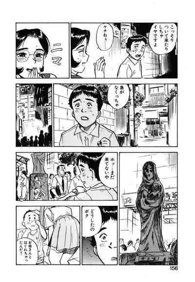 Abunai Reiko Sensei 1