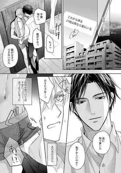 Unmei dakedo Aiirenai