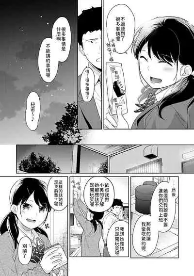 1LDK+JK Ikinari Doukyo? Micchaku!? Hatsu Ecchi!!? | 1LDK+JK 突然間展開同居？ 極度貼近！？初體驗！？ Ch. 18-32