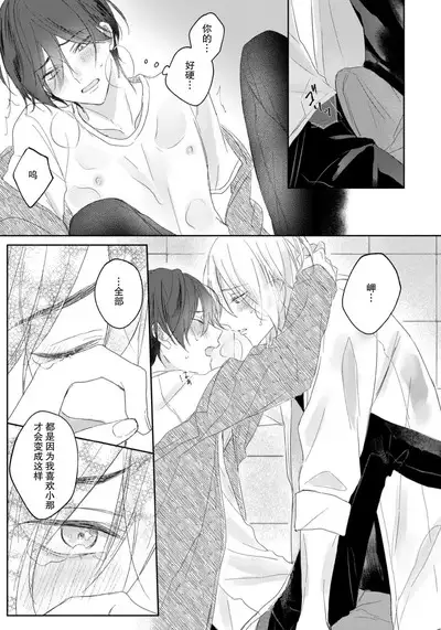 Kimi to janakya Koi mo Dekinai | 倘若不是你，恋爱就无从谈起 1-5