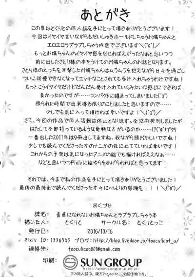 Sunao ni Narenai o Rin-chan to Love Love shichau Hon