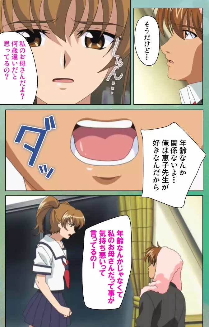 My Classmate's Mother kanzenhan