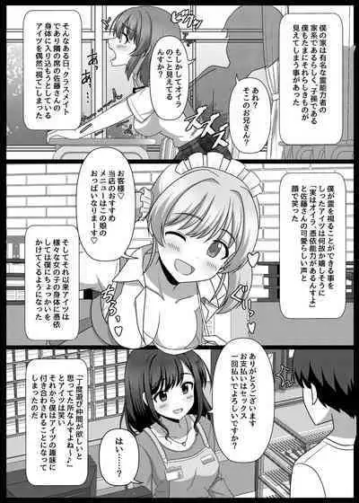 憑依カタログ〜女のカラダが乗っ取られまくる合同本〜