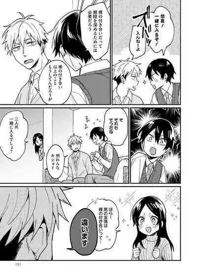 Ore ga Neko nara Omae wa Inu de