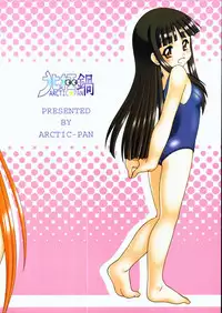 (C71) [ARCTIC PAN (Shaa Peipei)] Boku no Juusha-sama (Mahou Sensei Negima!)