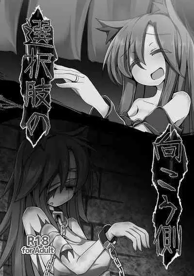 Hard Ecchi na Gensoukyou