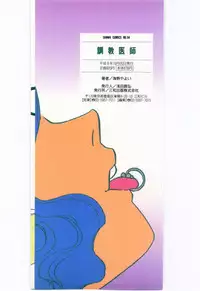 [Umino Yayoi] Choukyou Ishi