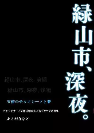 Midnight In Midoriyama City