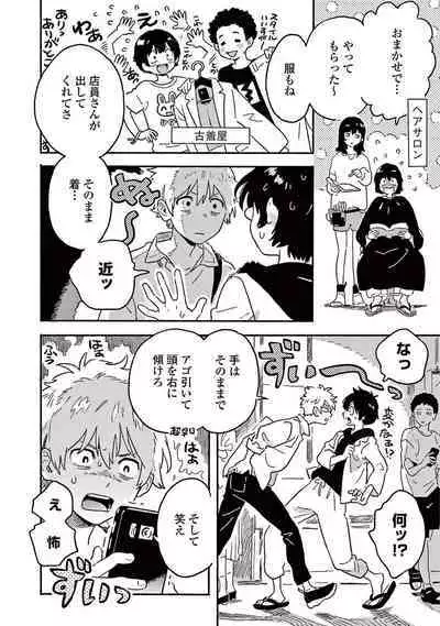 Harukaze no Etranger