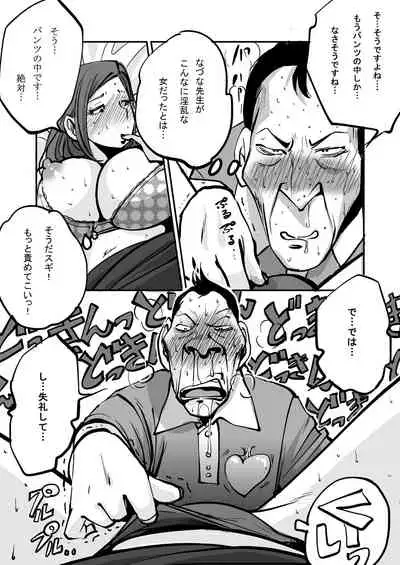 [nu-] oh! My Skin -Hokenshitsu Hen-