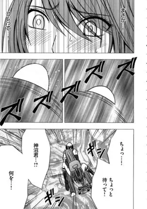 Virgin Control ~Takane no Hana o Tsumu you ni~