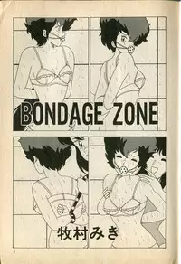 [Makimura Miki] BONDAGE ZONE