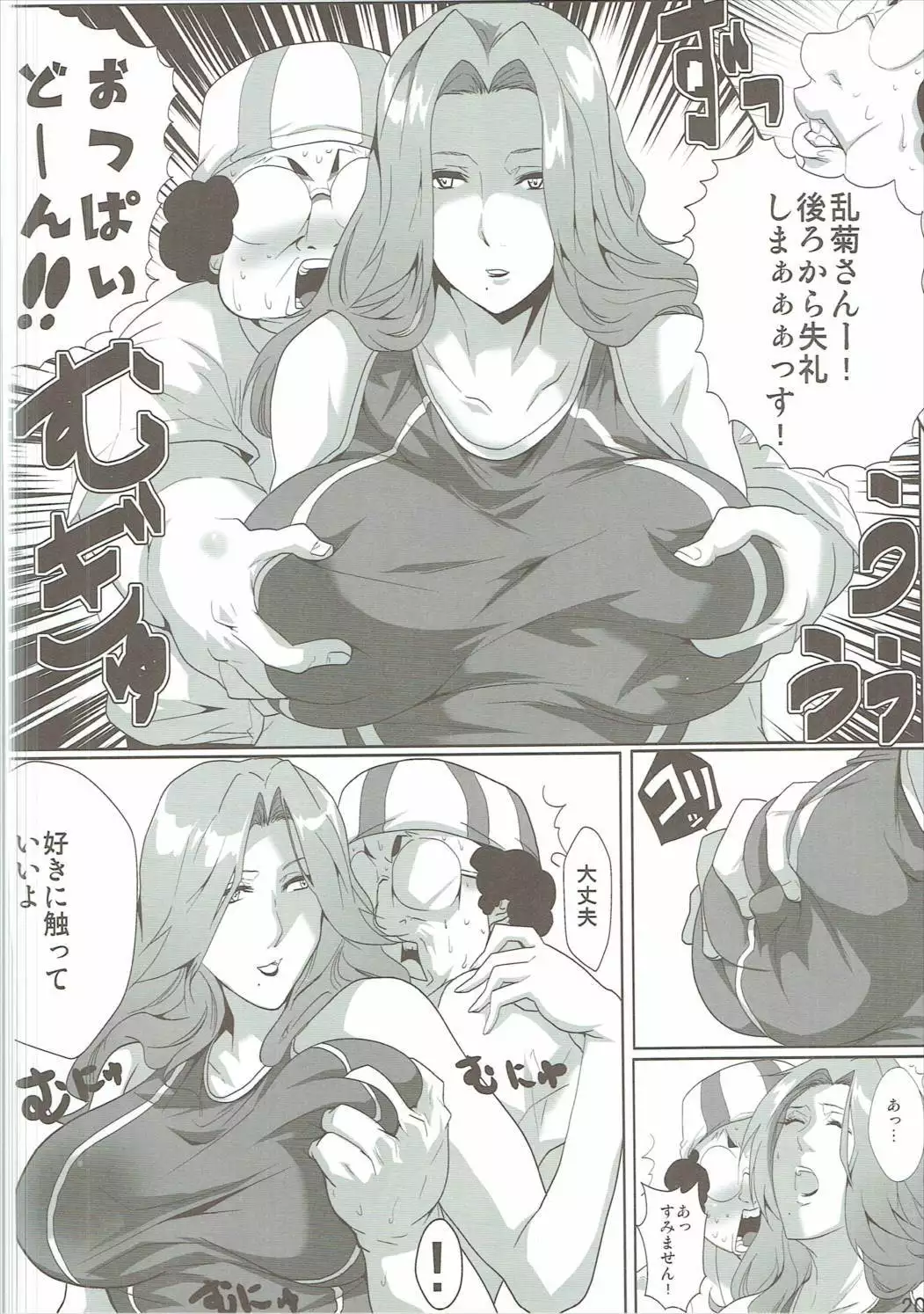 OtaCir to Rangiku-san