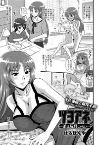 [Haruhonya] Tsuyoane -Otouto wa Ane no Omocha- Ch.1-3