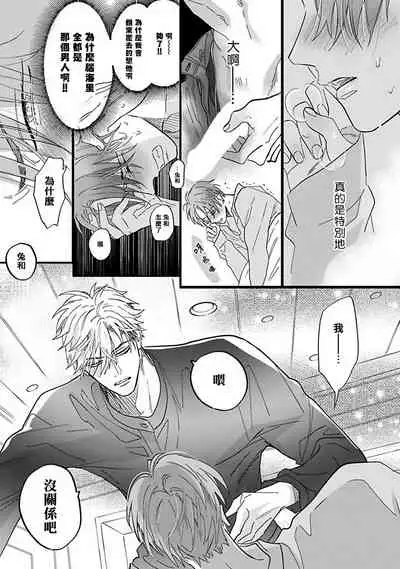 Pheromo Holic | 费洛蒙中毒 Ch. 1-2