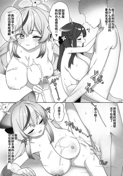 Shuekoko Expansion - Live for oppai loli, Die for oppai loli