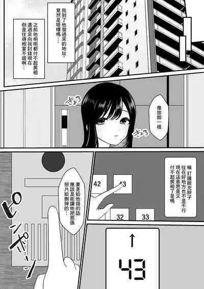 Mesu ni Natta Hitozuma