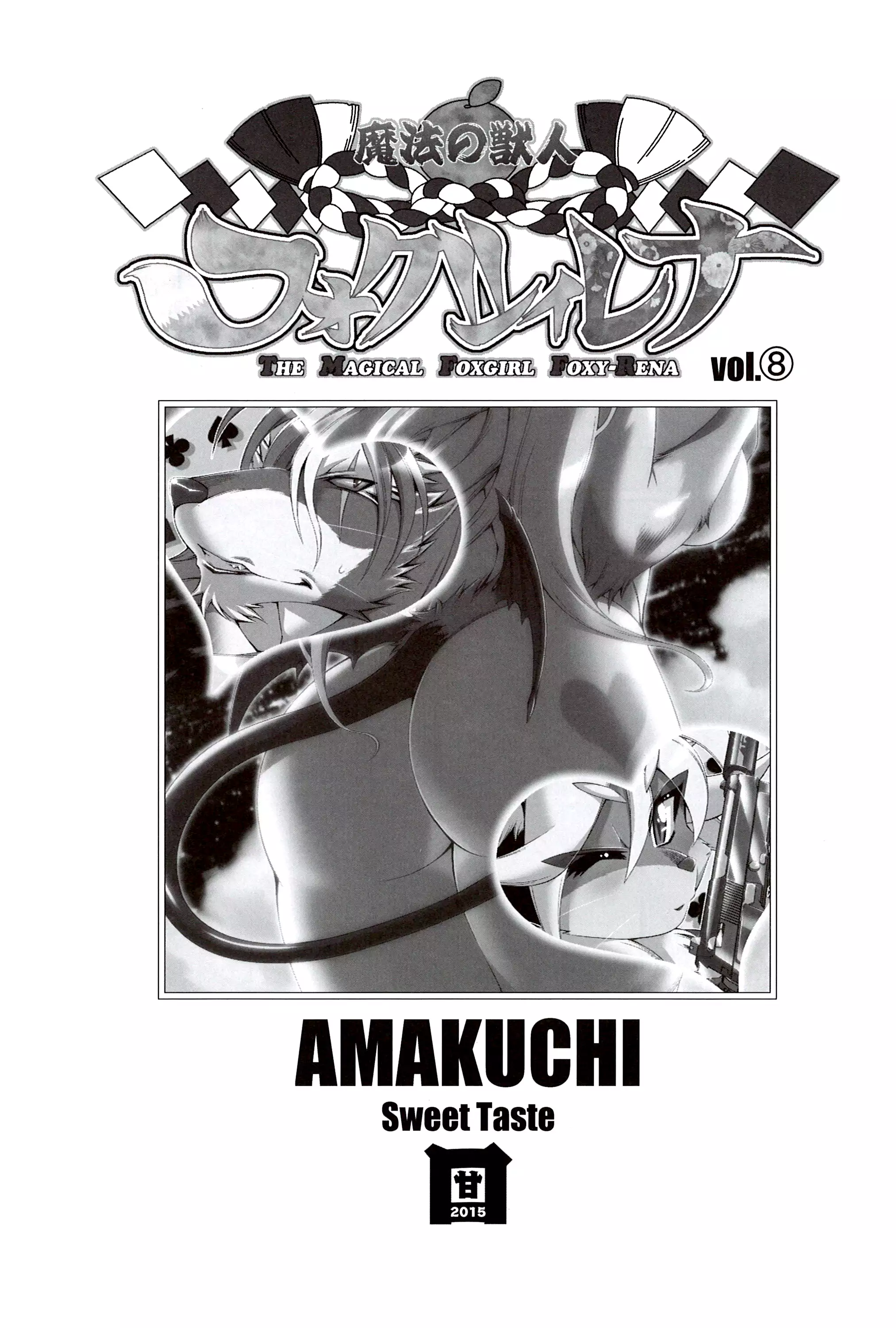 Mahou no Juujin Foxy Rena 8