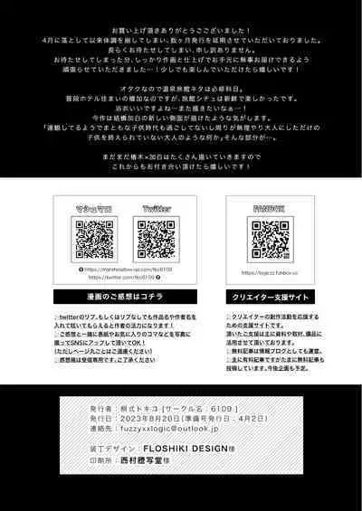 Torokete Otoshite Jigoku made 3 | 沉溺欢愉地狱 03