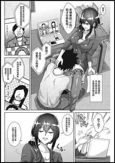 Amaama Kanojo no Shigoto Sugata ni Ma ga Sashite