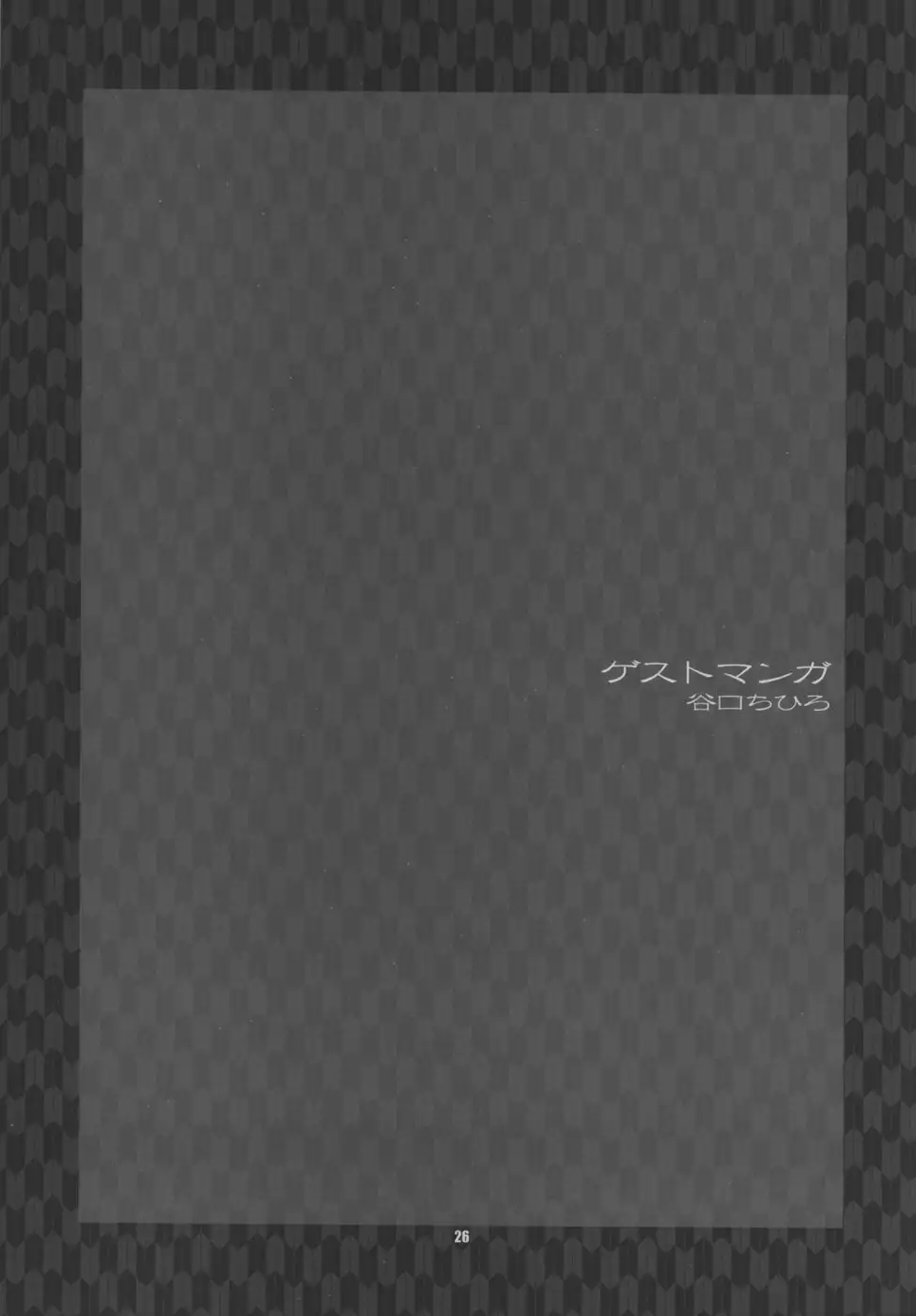 Himitsu - The Secret | Секрет