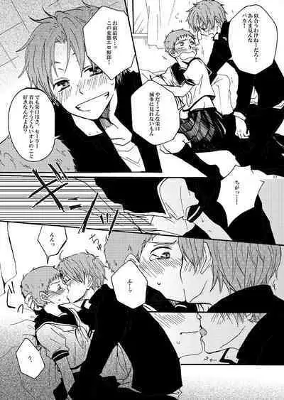 Sailor Fuku o Nugasanaide