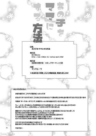 [HellDevice (nalvas)] Anoko o Mama ni suru Houhou (Dark Gathering) [Chinese] [Digital]