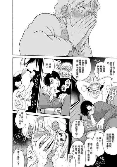 [Azuma Kaya] Rumspringa no Joukei | 徘徊期少年 Ch. 1-3 [Chinese] [冒险者公会]