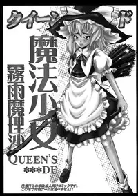 [キ印良品] 魔法少女がちんこ勝負 キ印良品ふたなり陵辱本愛憎版［2007年～2009年］