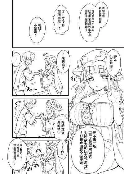 Patchouli-sama ga Arawareta!