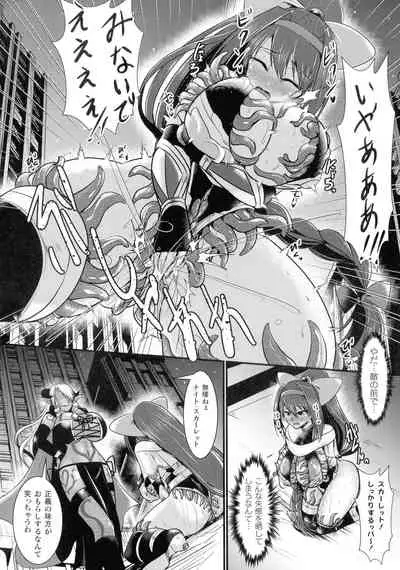 [Seres Ryu] Haiboku Senki Sacrifice